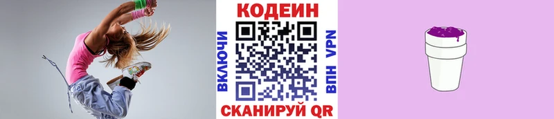 Купить где  Собинка  Кодеин Purple Drank 